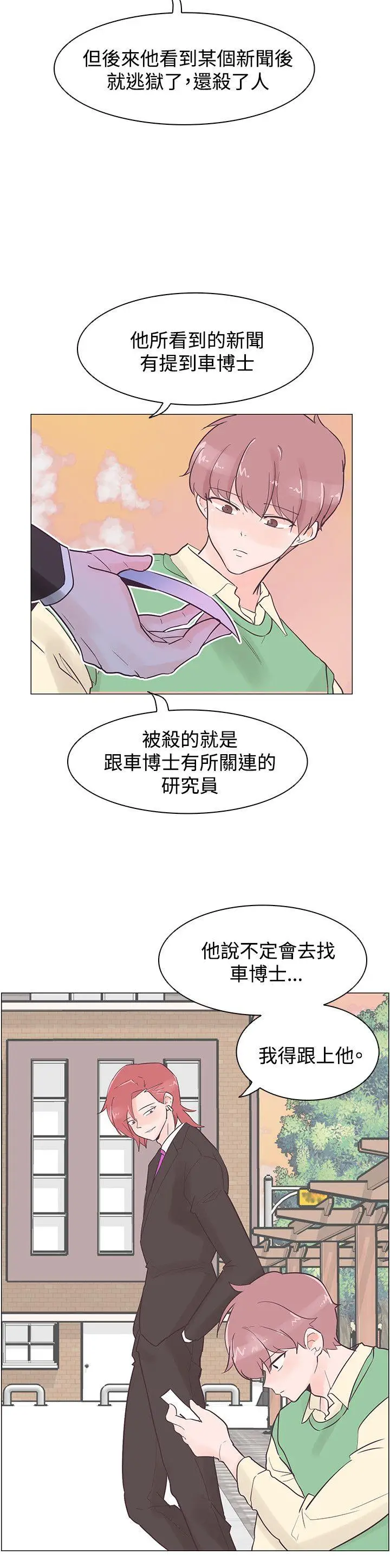 追杀金城武[顶通]韩漫全集-第41話无删减无遮挡章节图片 