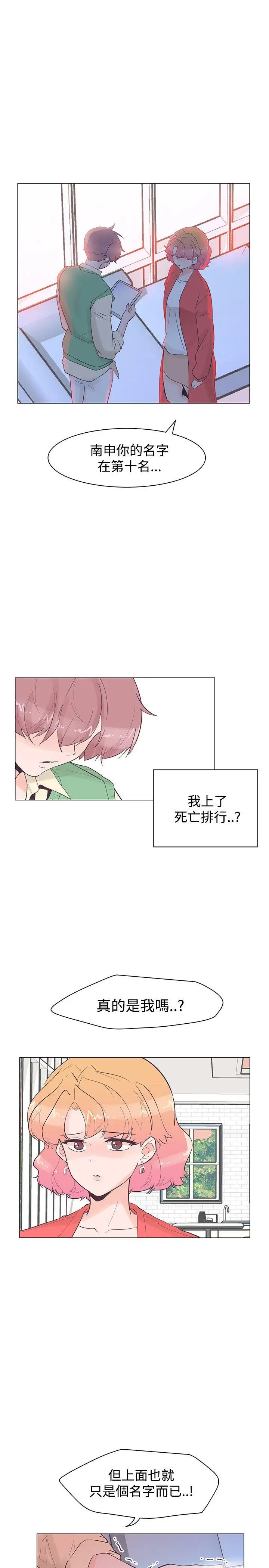 追杀金城武[顶通]韩漫全集-第42話无删减无遮挡章节图片 