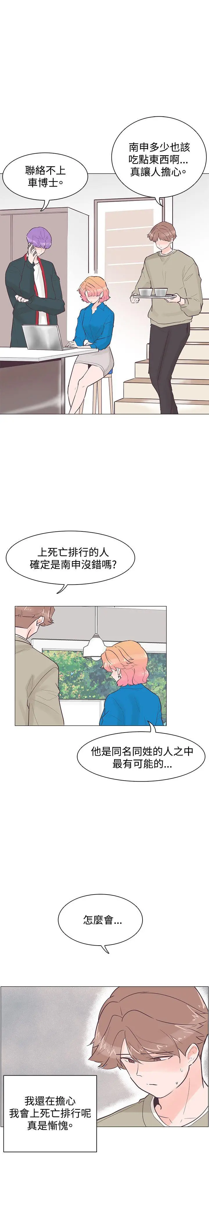 追杀金城武[顶通]韩漫全集-第42話无删减无遮挡章节图片 
