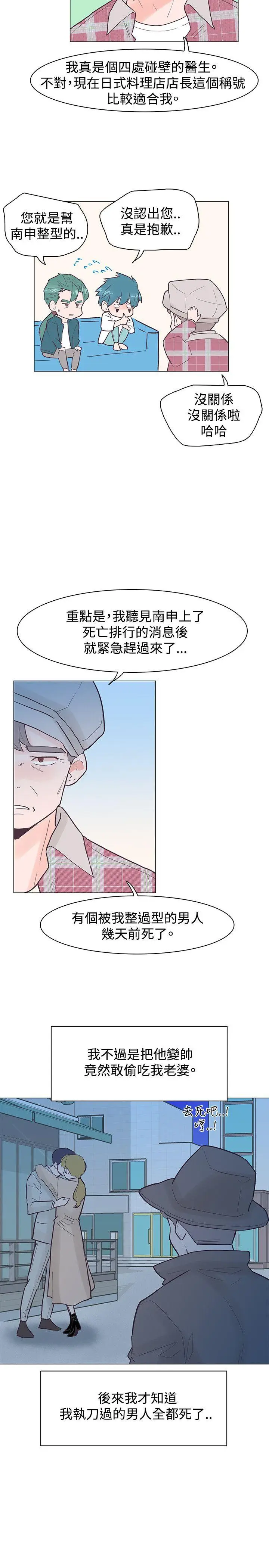 追杀金城武[顶通]韩漫全集-第42話无删减无遮挡章节图片 