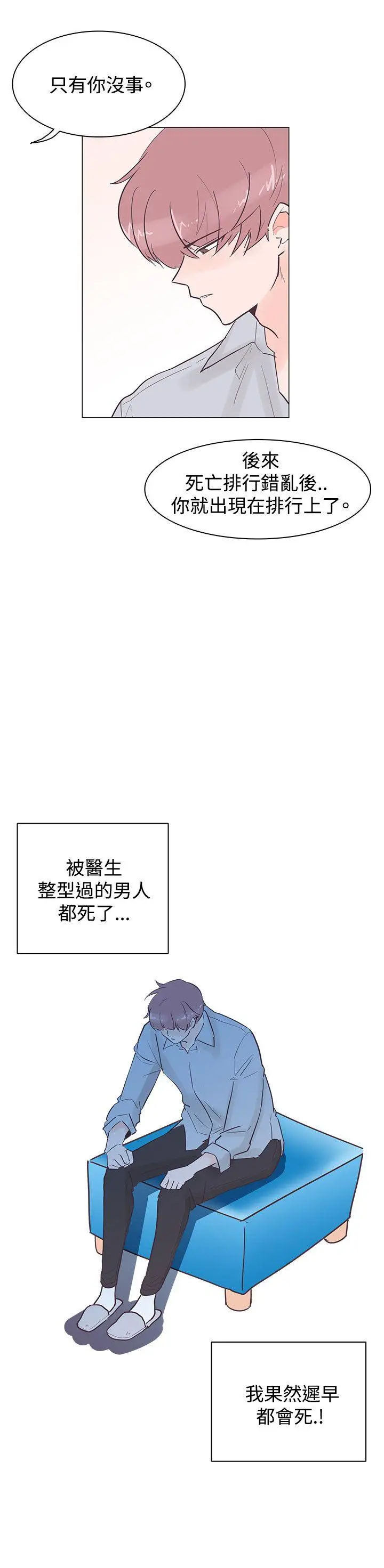 追杀金城武[顶通]韩漫全集-第42話无删减无遮挡章节图片 