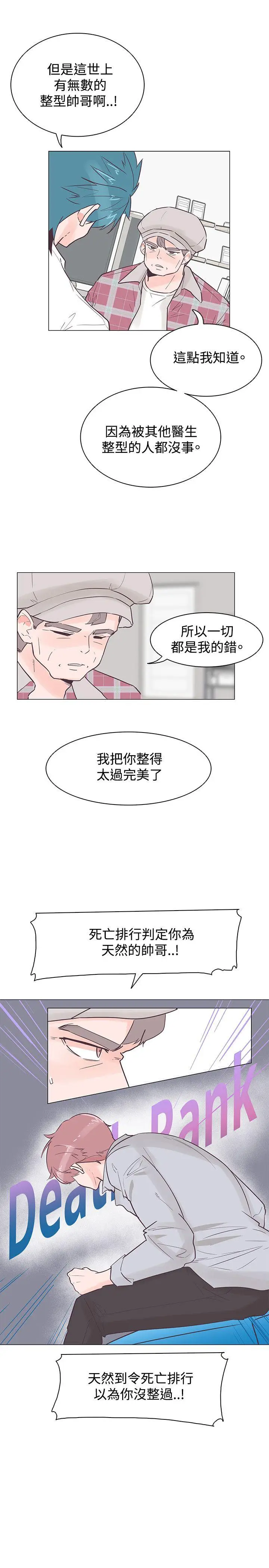 追杀金城武[顶通]韩漫全集-第42話无删减无遮挡章节图片 