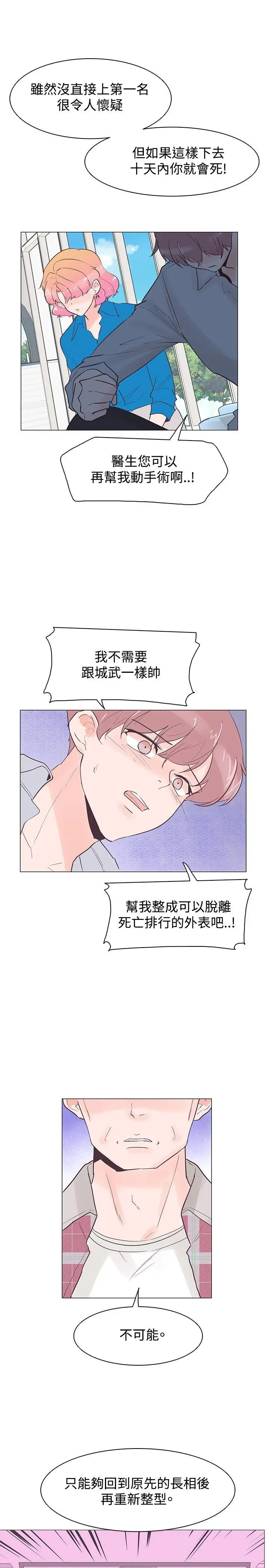 追杀金城武[顶通]韩漫全集-第42話无删减无遮挡章节图片 