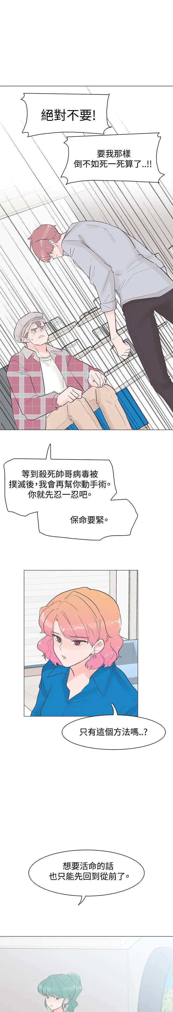 追杀金城武[顶通]韩漫全集-第42話无删减无遮挡章节图片 
