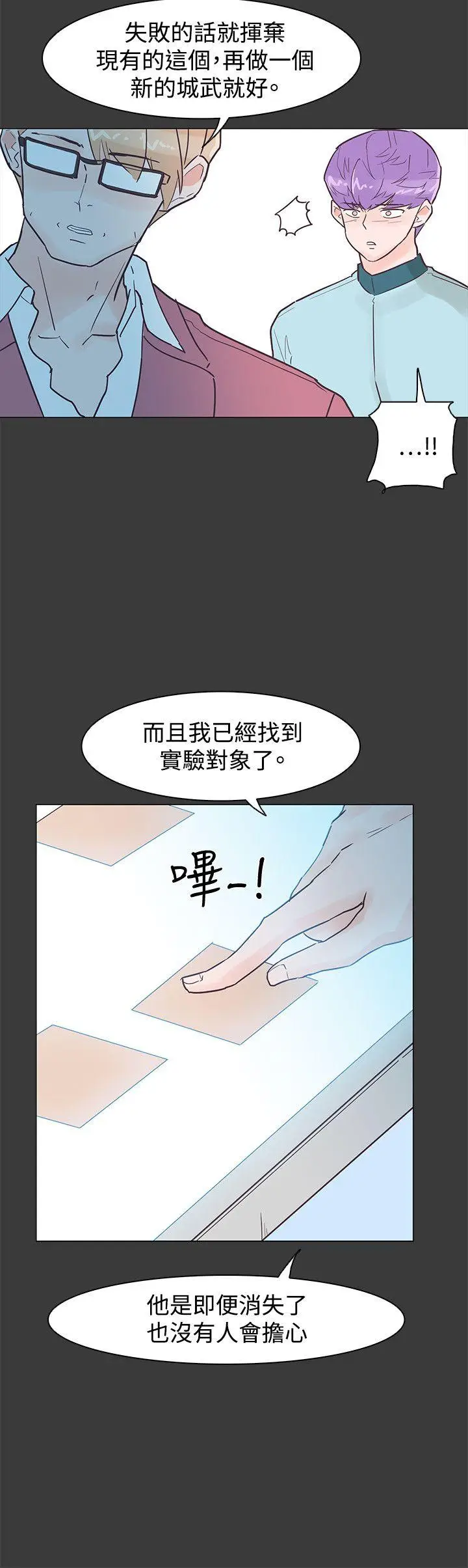 追杀金城武[顶通]韩漫全集-第42話无删减无遮挡章节图片 