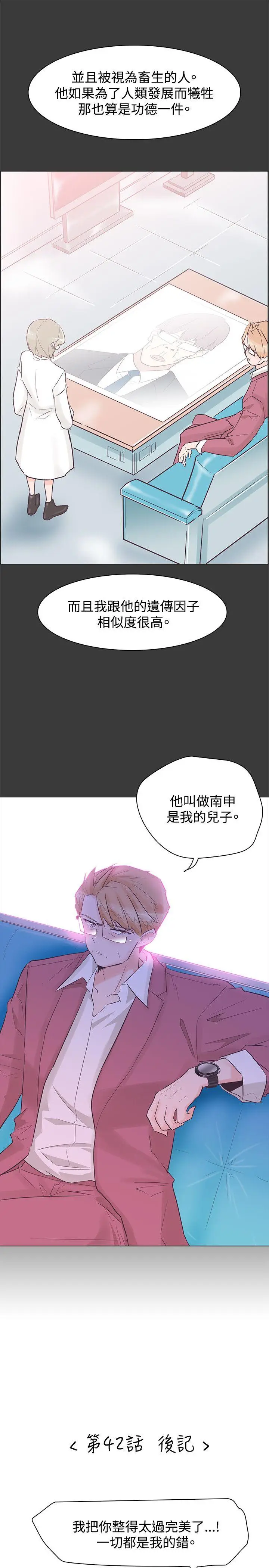 追杀金城武[顶通]韩漫全集-第42話无删减无遮挡章节图片 