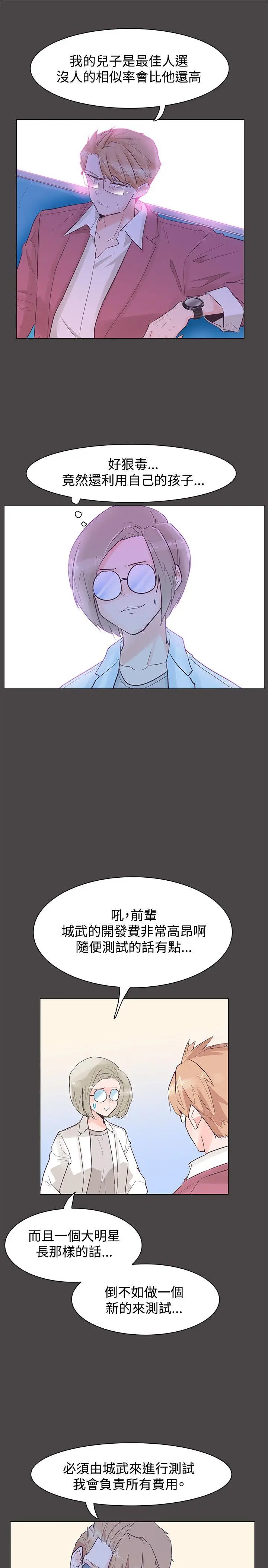 追杀金城武[顶通]韩漫全集-第43話无删减无遮挡章节图片 