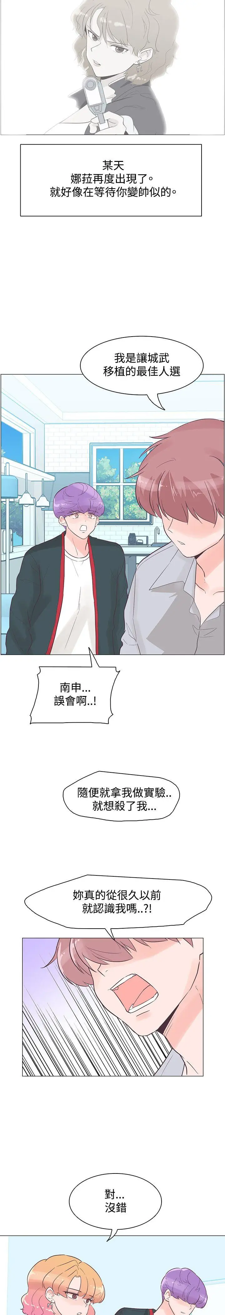 追杀金城武[顶通]韩漫全集-第43話无删减无遮挡章节图片 