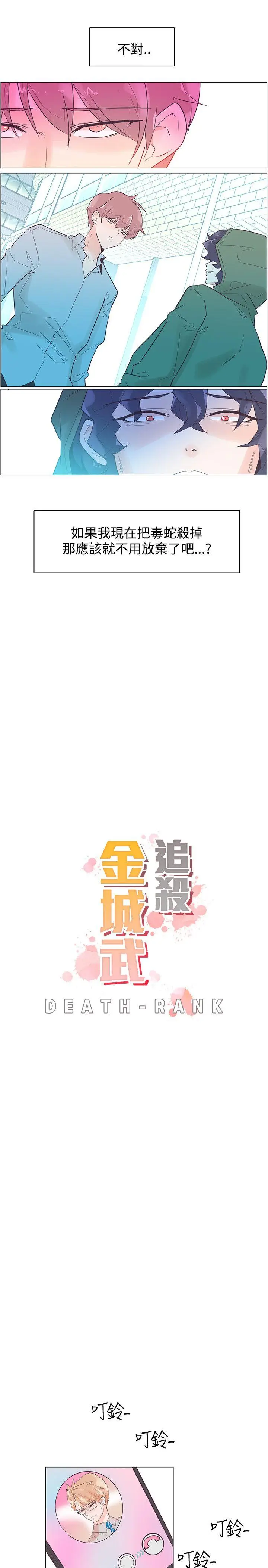 追杀金城武[顶通]韩漫全集-第44話无删减无遮挡章节图片 