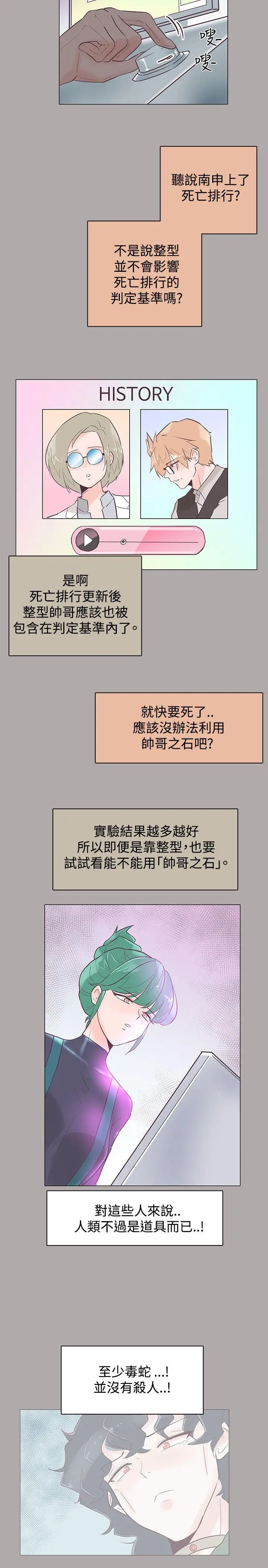 追杀金城武[顶通]韩漫全集-第44話无删减无遮挡章节图片 