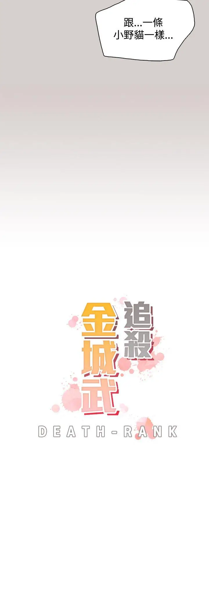 追杀金城武[顶通]韩漫全集-第45話无删减无遮挡章节图片 