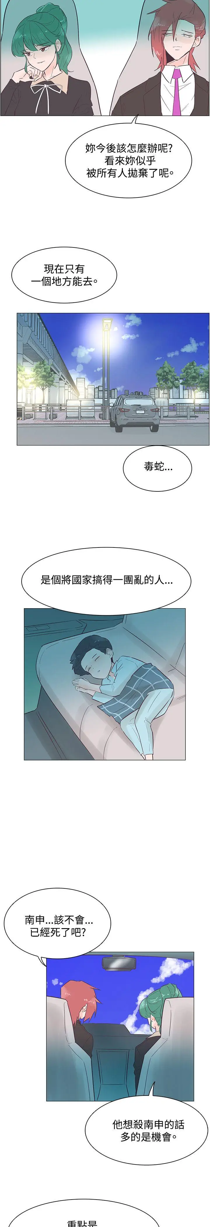 追杀金城武[顶通]韩漫全集-第45話无删减无遮挡章节图片 
