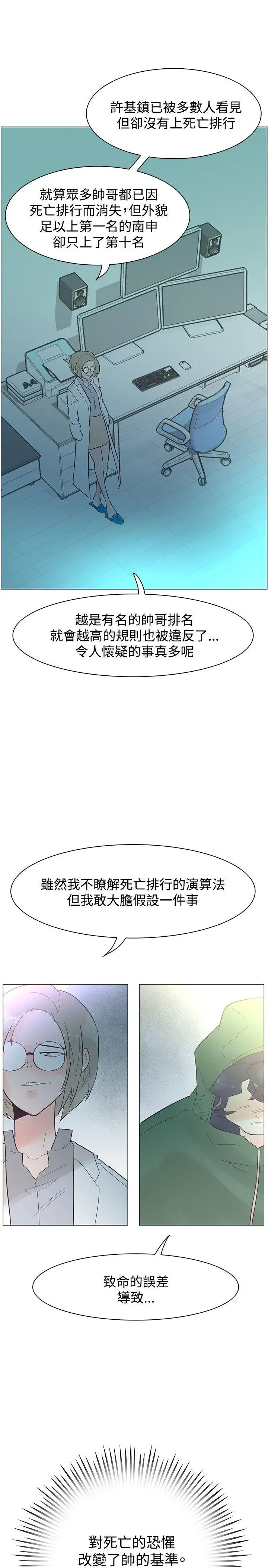 追杀金城武[顶通]韩漫全集-第45話无删减无遮挡章节图片 