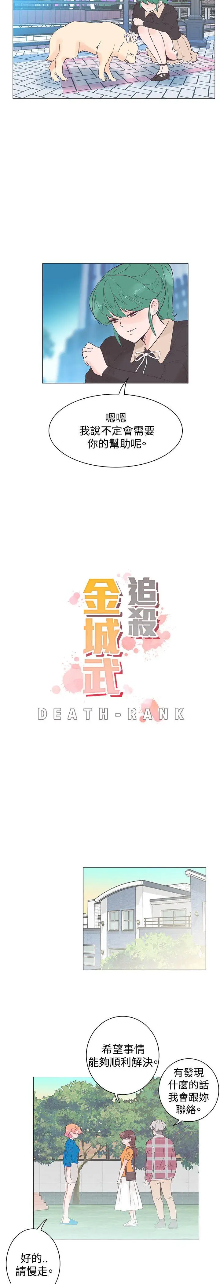 追杀金城武[顶通]韩漫全集-第46話无删减无遮挡章节图片 