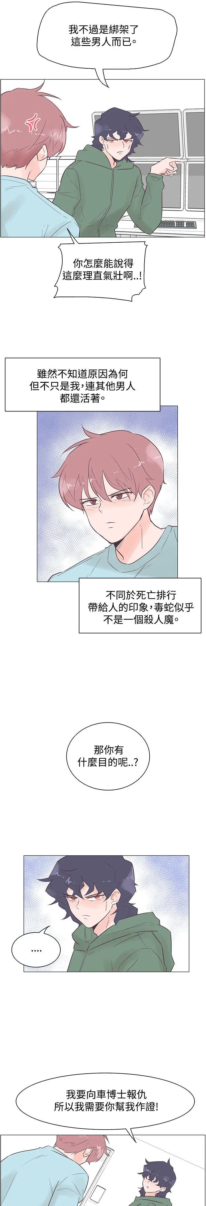 追杀金城武[顶通]韩漫全集-第46話无删减无遮挡章节图片 