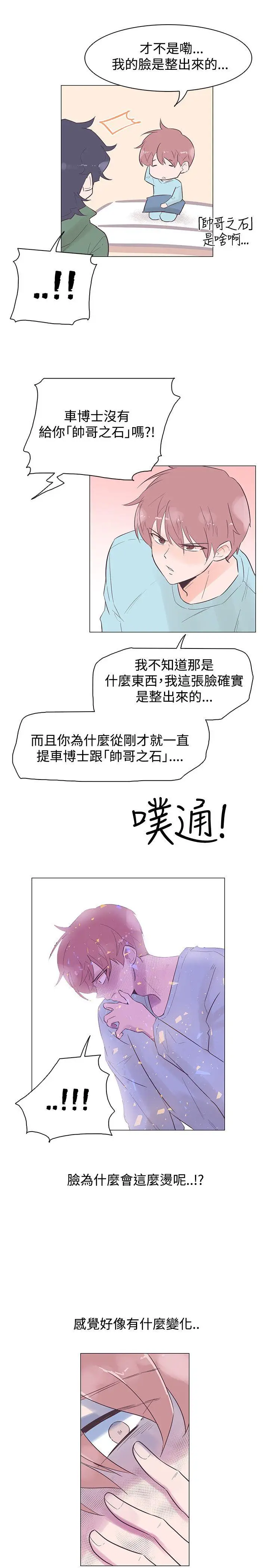 追杀金城武[顶通]韩漫全集-第46話无删减无遮挡章节图片 