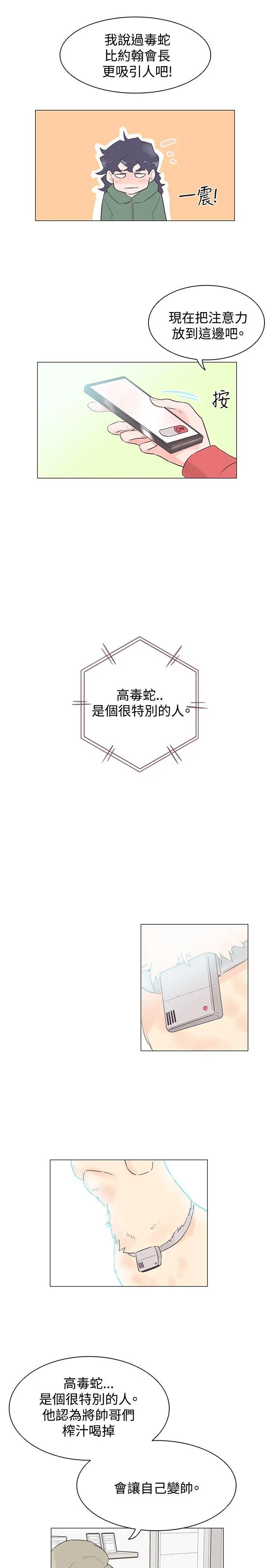 追杀金城武[顶通]韩漫全集-第46話无删减无遮挡章节图片 