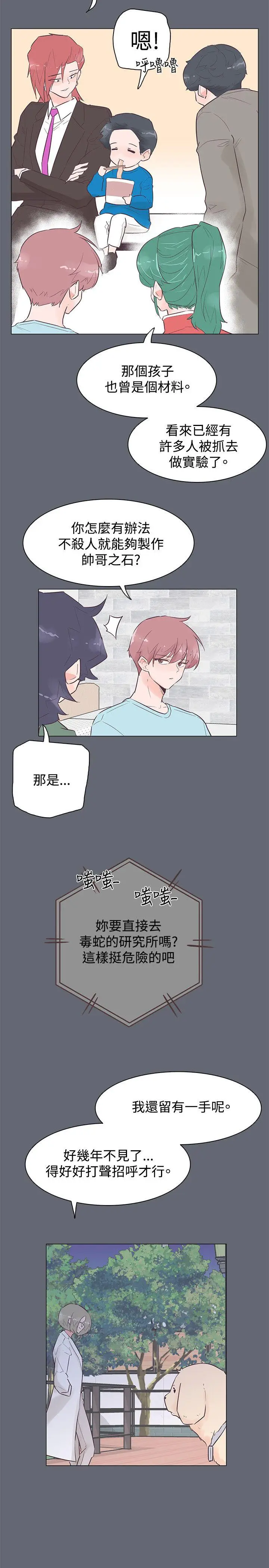追杀金城武[顶通]韩漫全集-第47話无删减无遮挡章节图片 