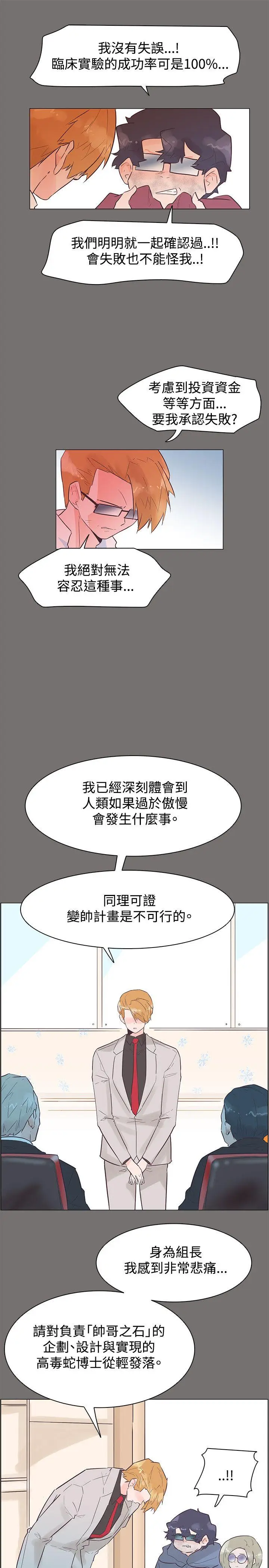 追杀金城武[顶通]韩漫全集-第49話无删减无遮挡章节图片 