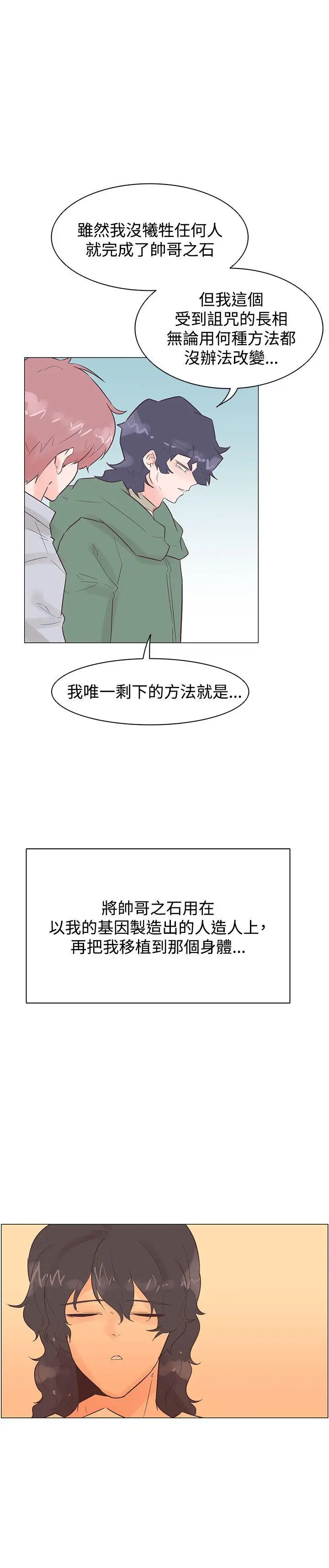 追杀金城武[顶通]韩漫全集-第49話无删减无遮挡章节图片 