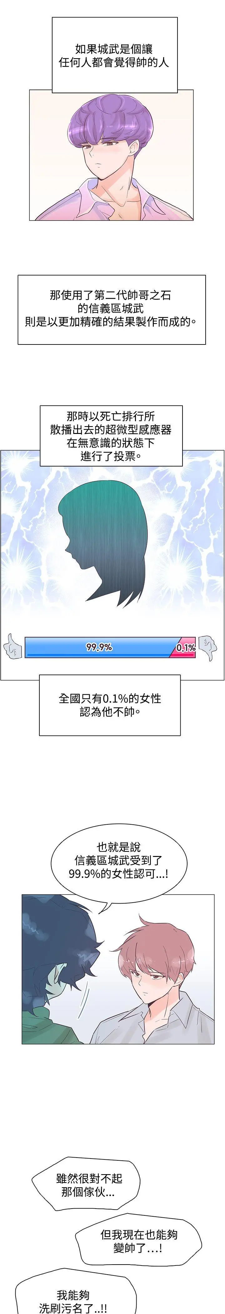 追杀金城武[顶通]韩漫全集-第50話无删减无遮挡章节图片 