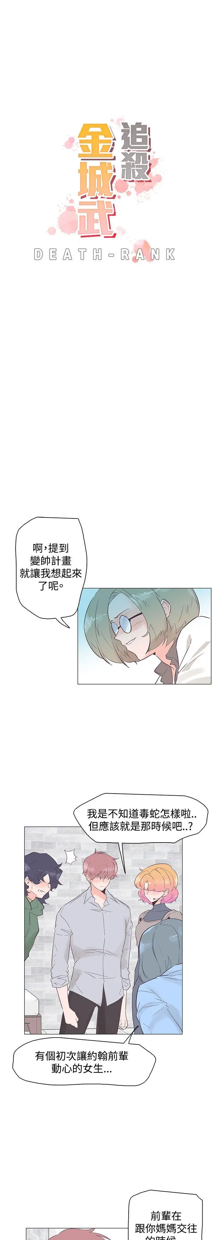 追杀金城武[顶通]韩漫全集-第50話无删减无遮挡章节图片 