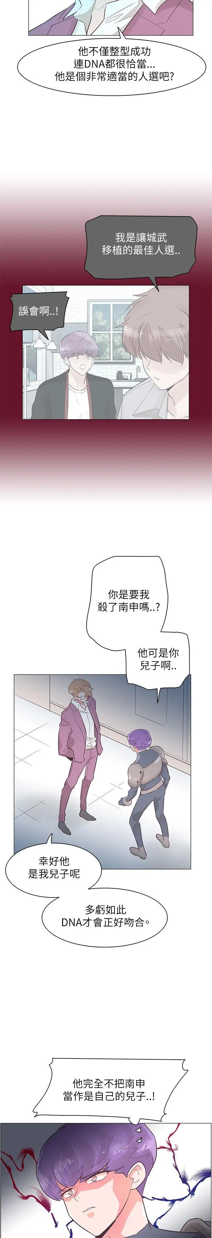 追杀金城武[顶通]韩漫全集-第52話无删减无遮挡章节图片 