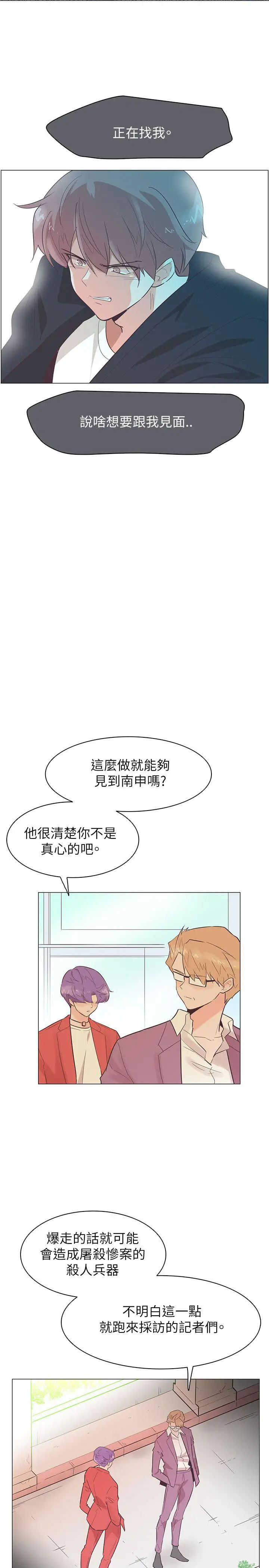 追杀金城武[顶通]韩漫全集-第52話无删减无遮挡章节图片 