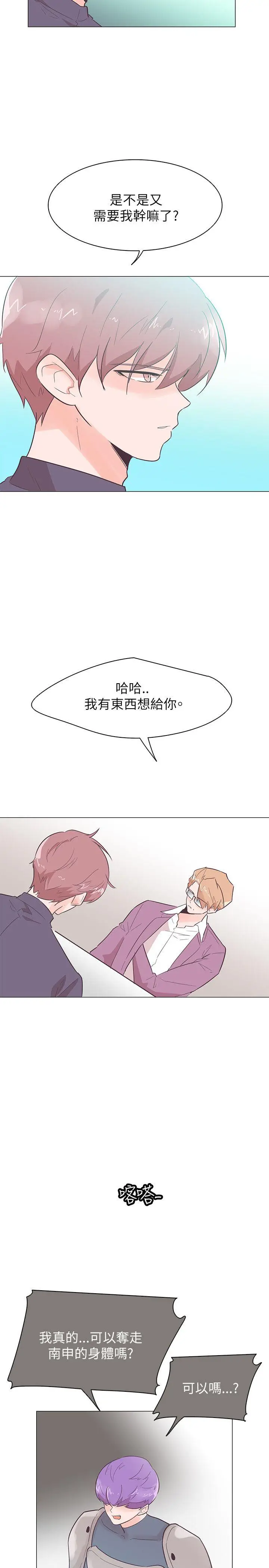 追杀金城武[顶通]韩漫全集-第52話无删减无遮挡章节图片 