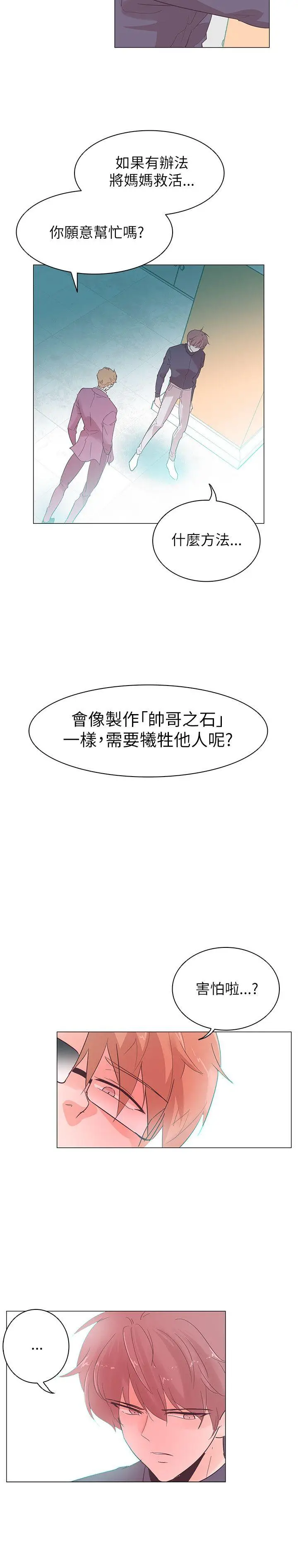 追杀金城武[顶通]韩漫全集-第53話无删减无遮挡章节图片 