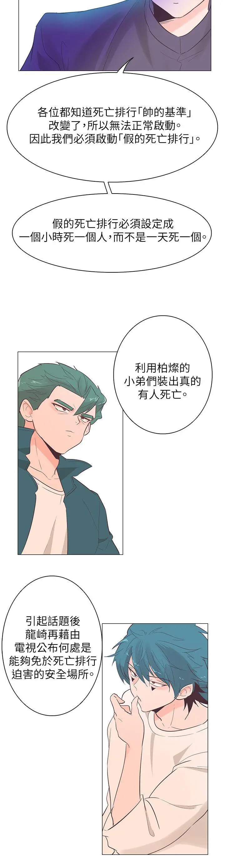 追杀金城武[顶通]韩漫全集-第53話无删减无遮挡章节图片 