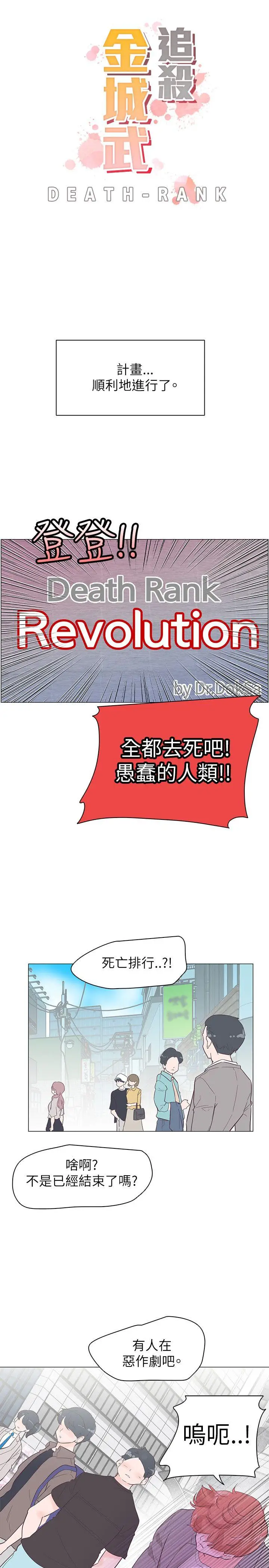 追杀金城武[顶通]韩漫全集-第54話无删减无遮挡章节图片 