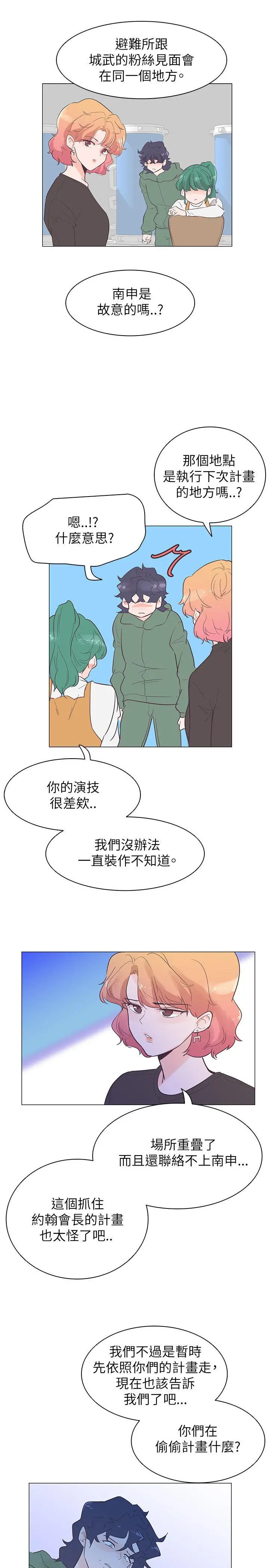 追杀金城武[顶通]韩漫全集-第54話无删减无遮挡章节图片 