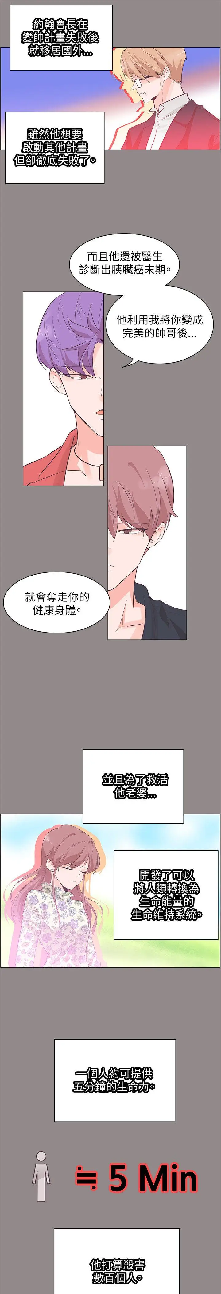 追杀金城武[顶通]韩漫全集-第55話无删减无遮挡章节图片 