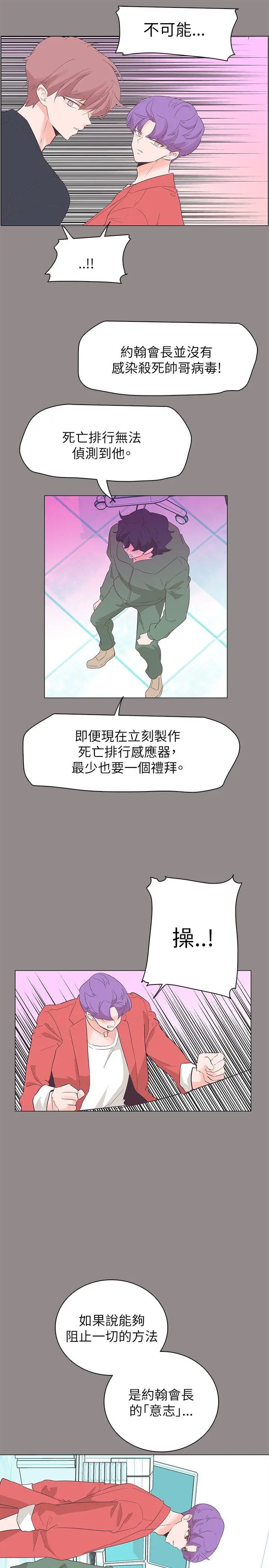 追杀金城武[顶通]韩漫全集-第55話无删减无遮挡章节图片 