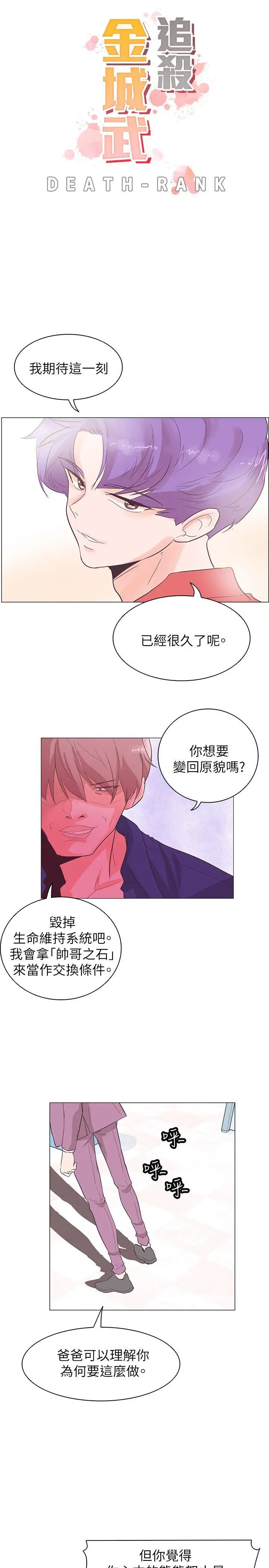 追杀金城武[顶通]韩漫全集-第56話无删减无遮挡章节图片 