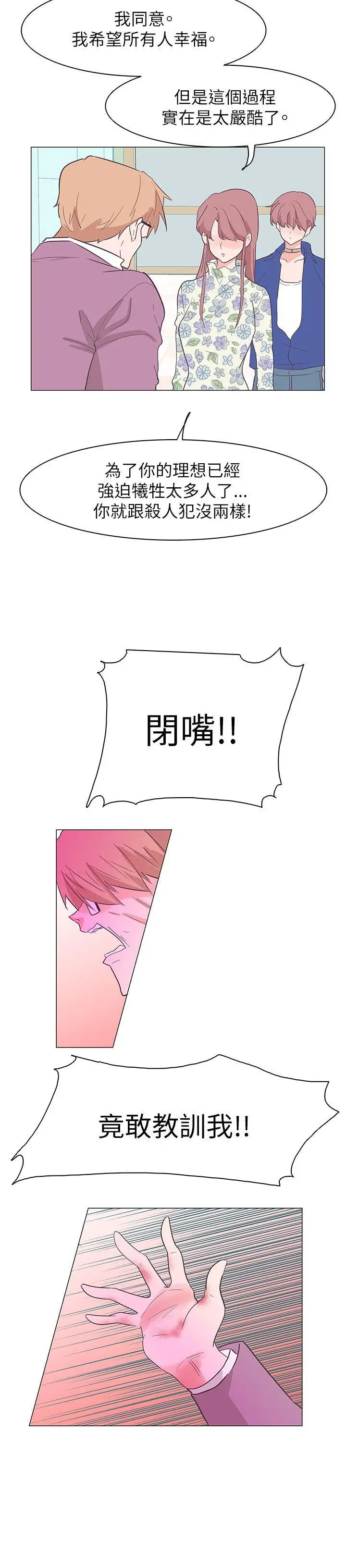 追杀金城武[顶通]韩漫全集-第58話无删减无遮挡章节图片 