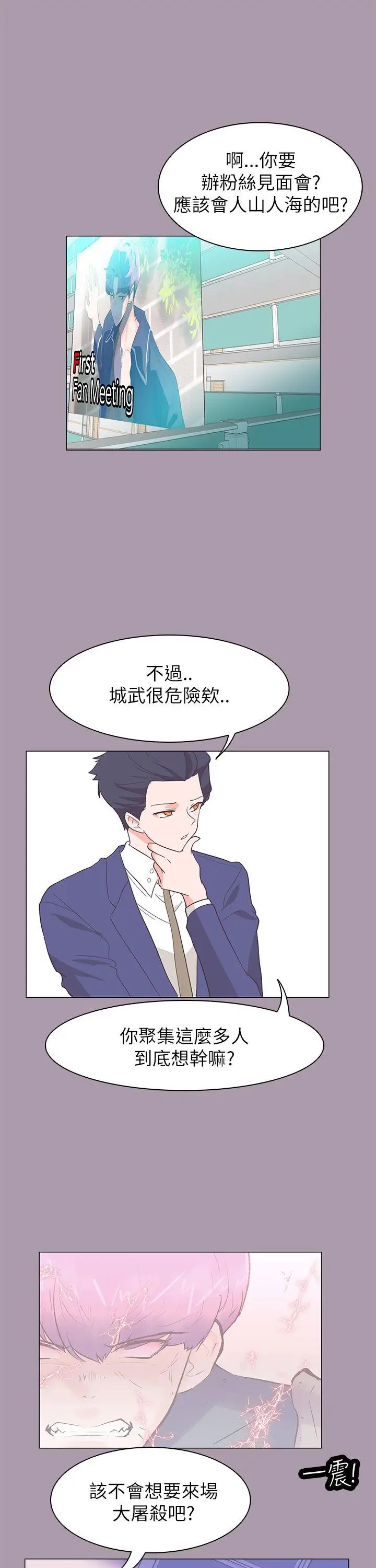追杀金城武[顶通]韩漫全集-第59話无删减无遮挡章节图片 