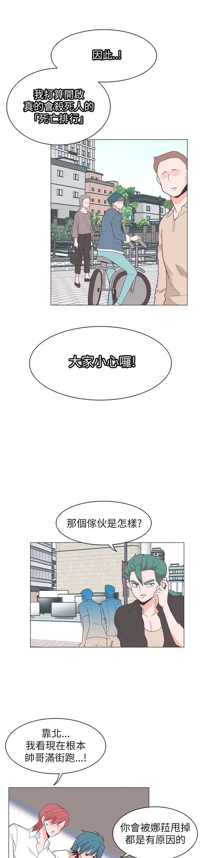 追杀金城武[顶通]韩漫全集-第60話无删减无遮挡章节图片 