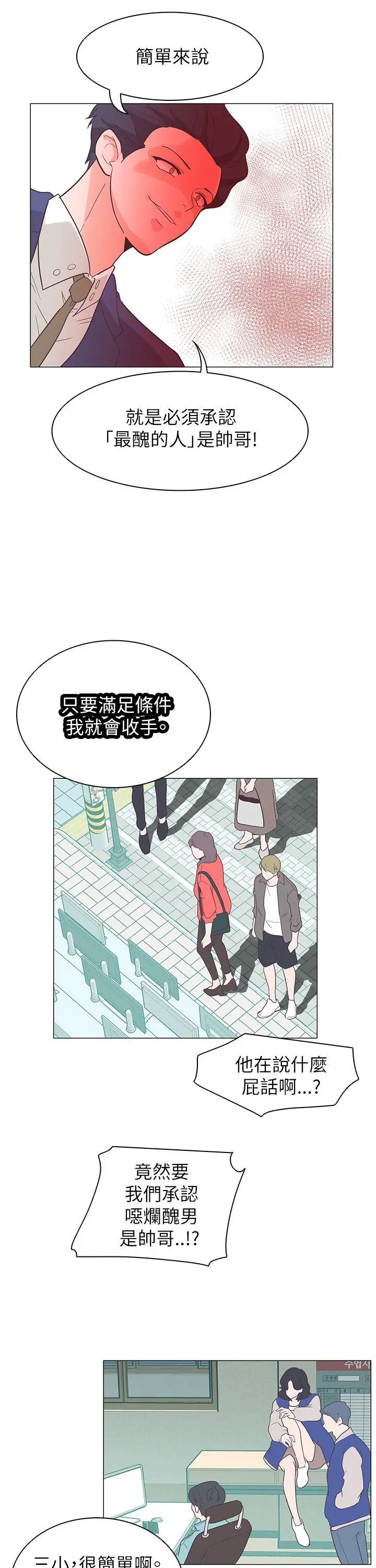 追杀金城武[顶通]韩漫全集-第60話无删减无遮挡章节图片 