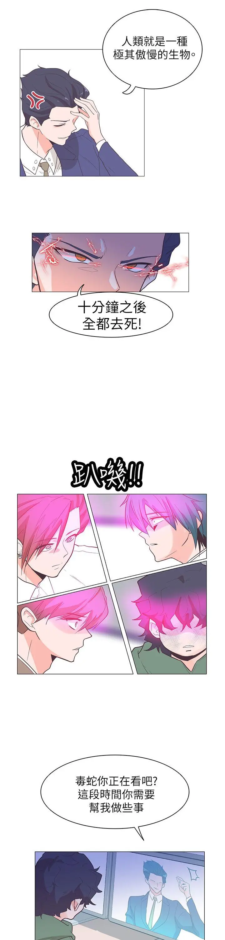 追杀金城武[顶通]韩漫全集-第61話无删减无遮挡章节图片 