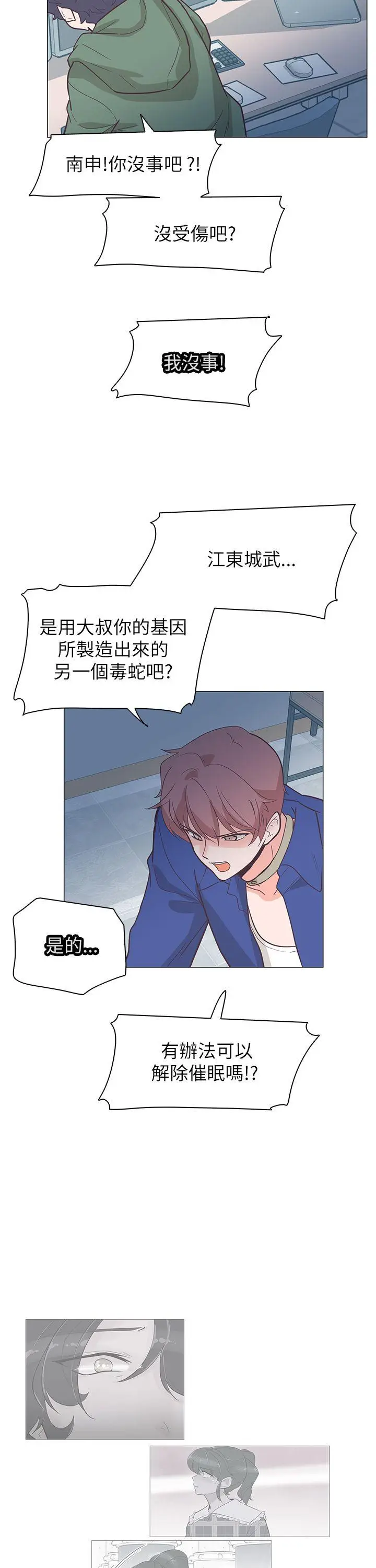 追杀金城武[顶通]韩漫全集-第61話无删减无遮挡章节图片 