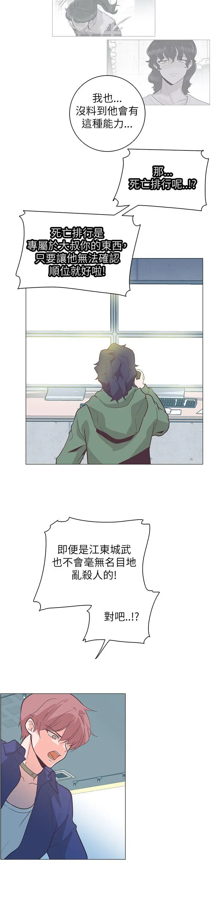 追杀金城武[顶通]韩漫全集-第61話无删减无遮挡章节图片 