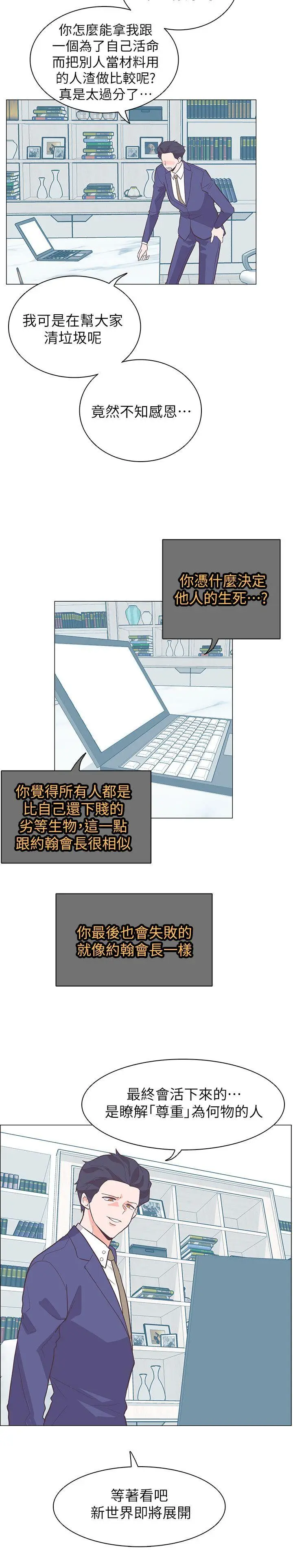 追杀金城武[顶通]韩漫全集-第62話无删减无遮挡章节图片 