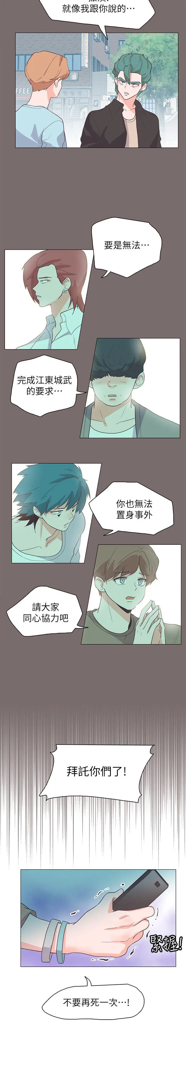 追杀金城武[顶通]韩漫全集-第62話无删减无遮挡章节图片 