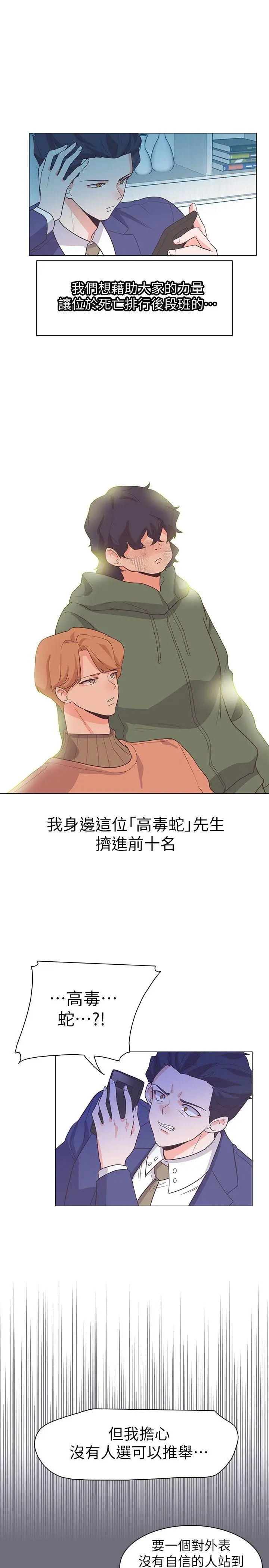 追杀金城武[顶通]韩漫全集-第62話无删减无遮挡章节图片 