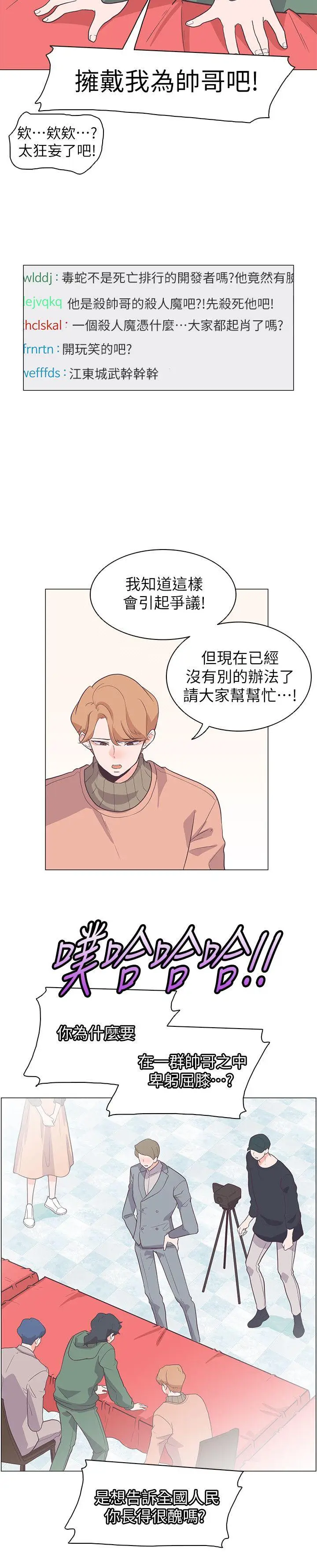 追杀金城武[顶通]韩漫全集-第62話无删减无遮挡章节图片 