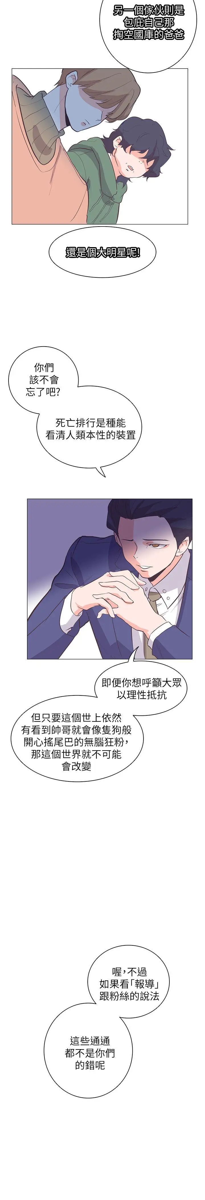 追杀金城武[顶通]韩漫全集-第63話无删减无遮挡章节图片 