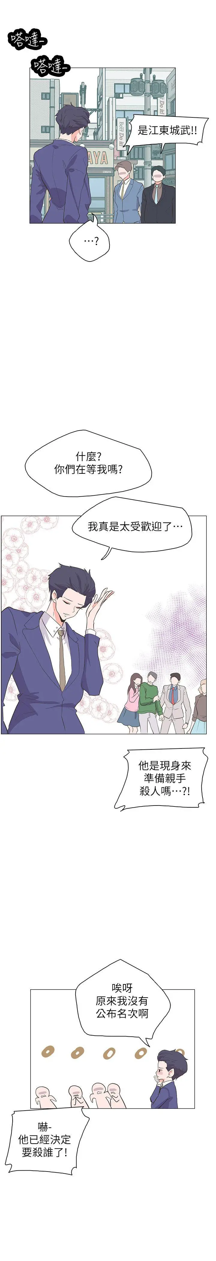 追杀金城武[顶通]韩漫全集-最終話无删减无遮挡章节图片 