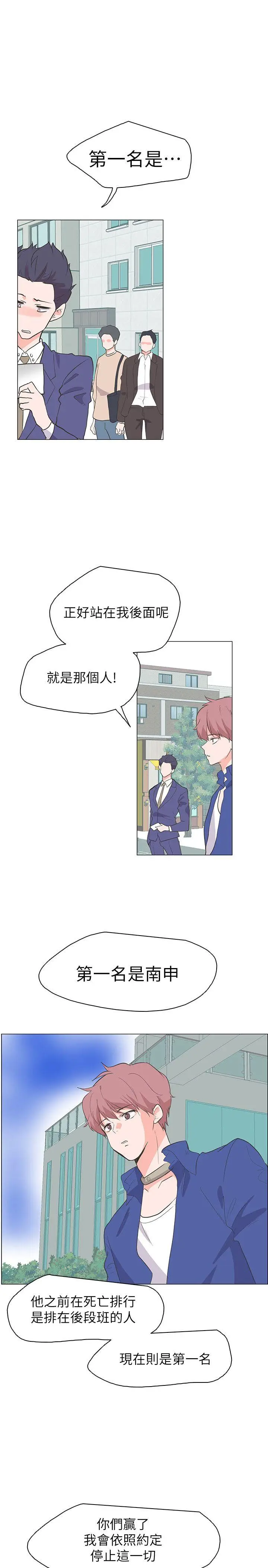 追杀金城武[顶通]韩漫全集-最終話无删减无遮挡章节图片 